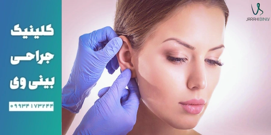 معیارهای ارزیابی مهارت بهترین جراح اتوپلاستی