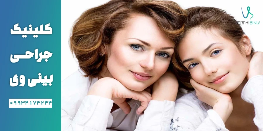 عمل بینی در سن نوجوانی و بلوغ