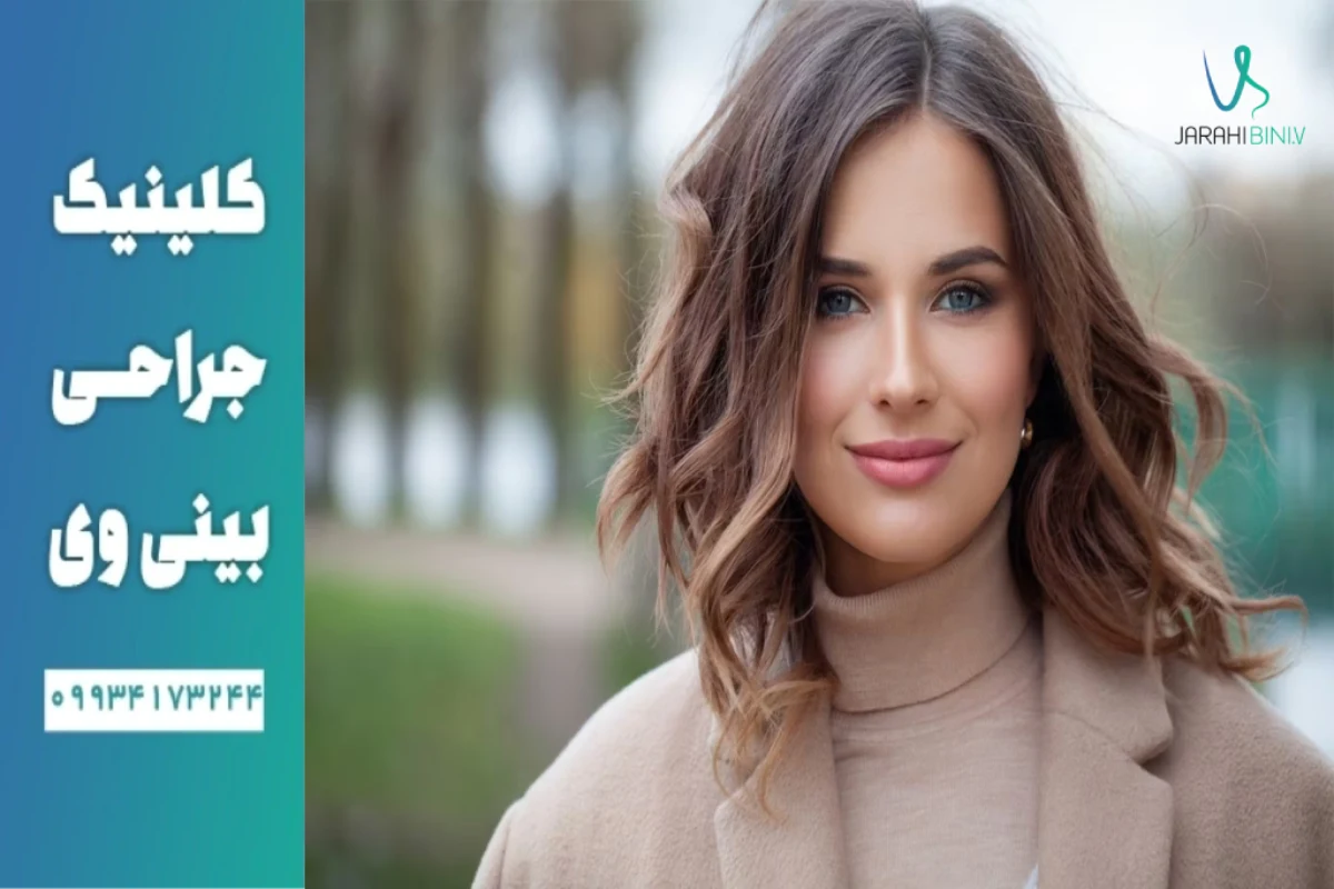 جراحی بینی در فصول سرد سال