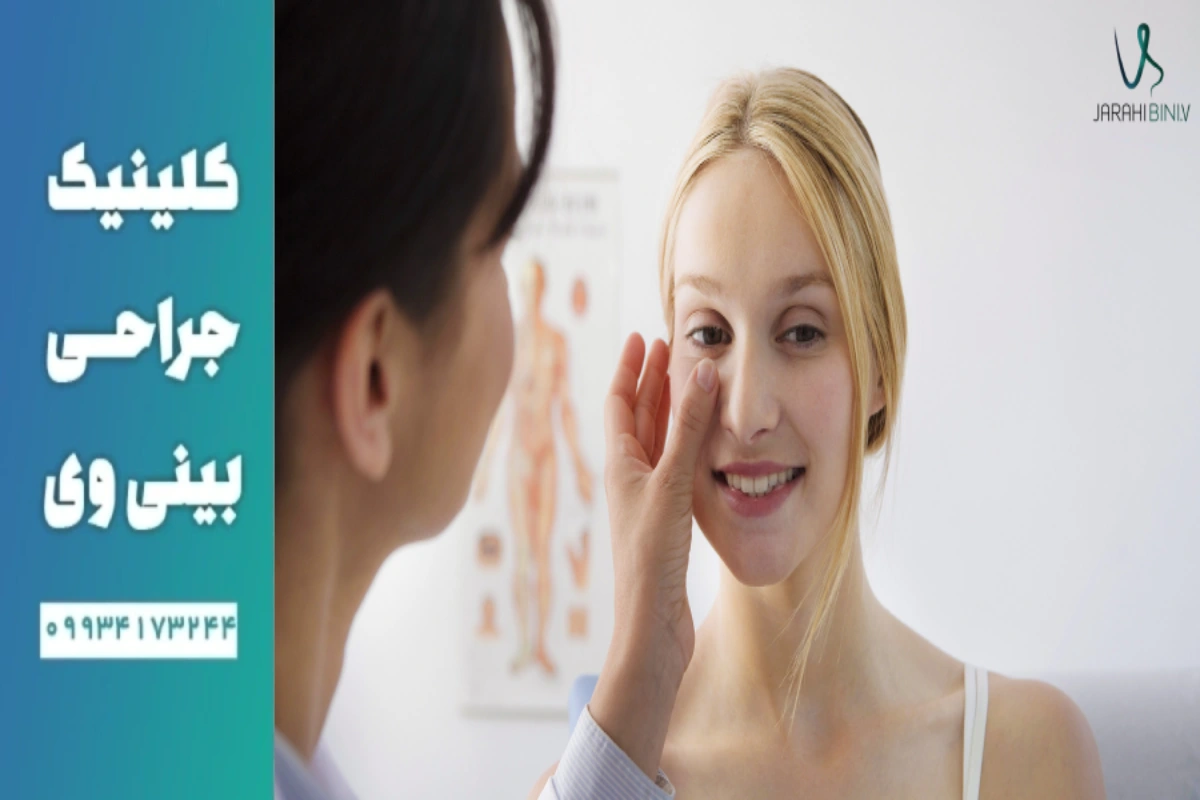 تصمیم‌گیری برای انجام جراحی بینی