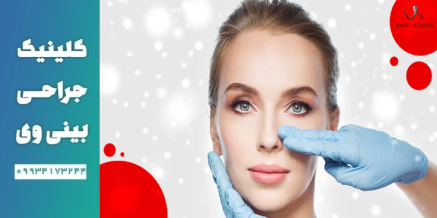 مراقبت از زخم در دوران مراقبت های بعد از عمل بینی