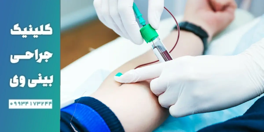 آزمایشات قبل از عمل بینی - جراحی وی - دکتر خوانساری