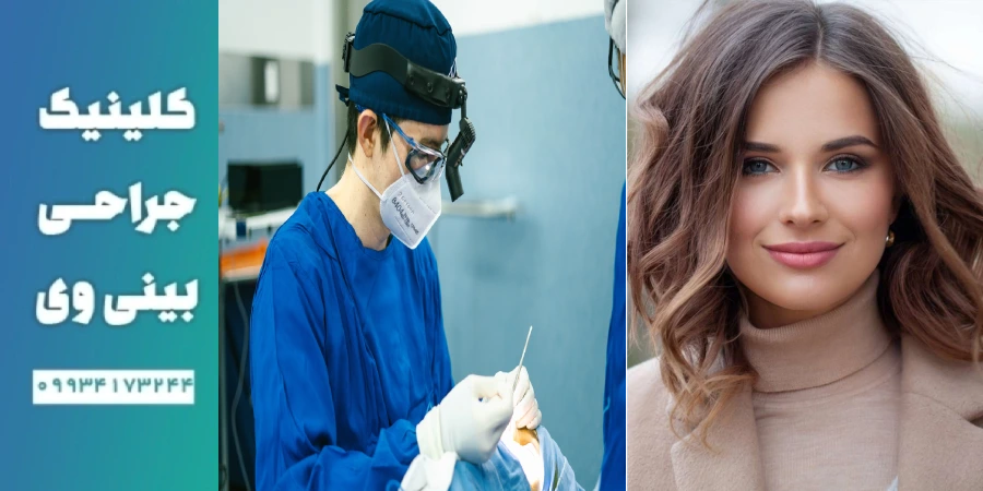 جراحی وی- نکات کلیدی در انتخاب جراح