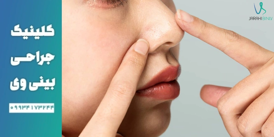 چالش_های تاثیر پوست بر جراحی بینی