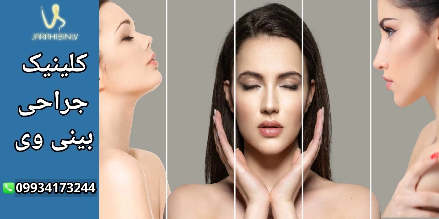 آمادگی روانی قبل از عمل زیبایی بینی-دکتر آرزو خوانساری نیا