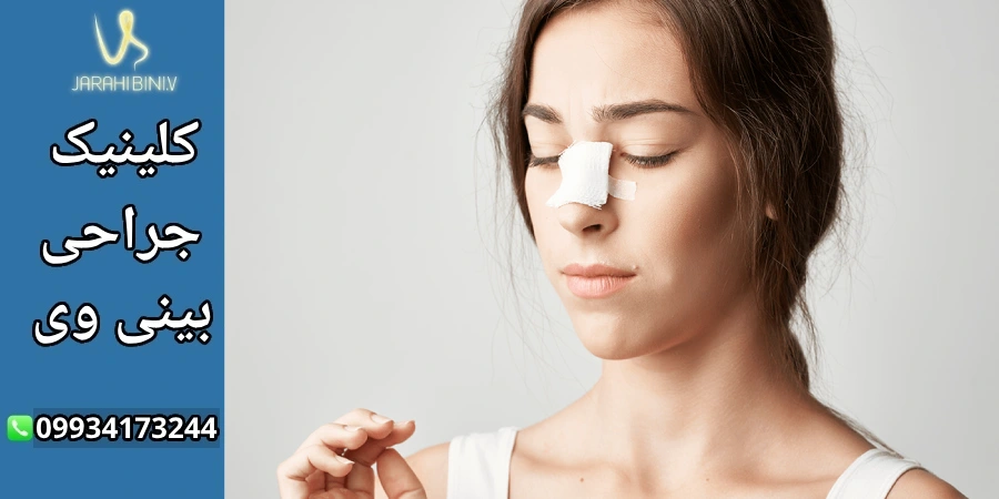 راهنمای مراقبت_های بعد از جراحی بینی گوشتی- دکتر آرزو خوانساری نیا