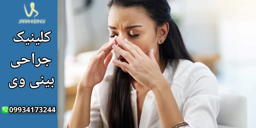 تب بعد از عمل بینی- دکتر آرزو خوانساری نیا