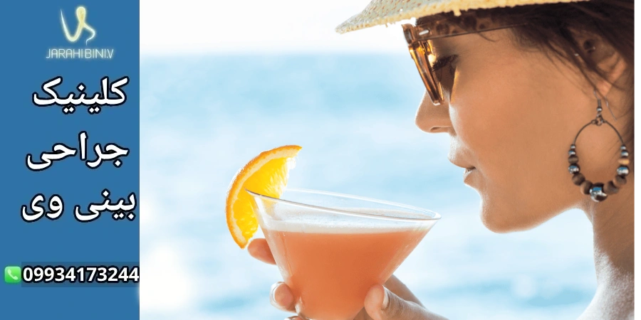 خوردن الکل بعد از جراحی بینی-دکتر آرزو خوانساری