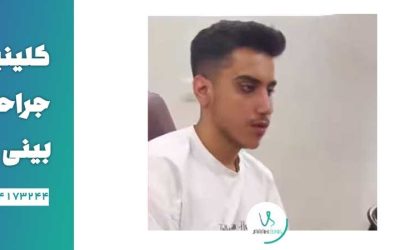 نمونه عمل بینی گوشتی