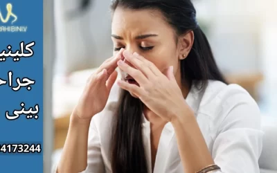 تب بعد از عمل بینی- دکتر آرزو خوانساری نیا