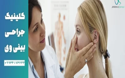 تصمیم_گیری برای انجام جراحی بینی