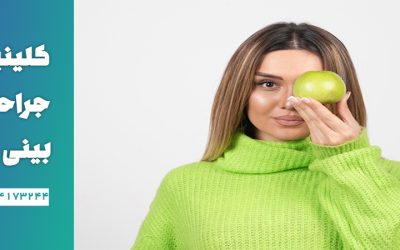 تغذیه بعد از عمل بینی