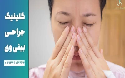 سرطان بینیپیشگیری و درمان