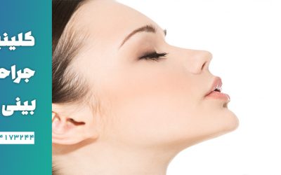 بهترین جراح بینی در سعادت آباد
